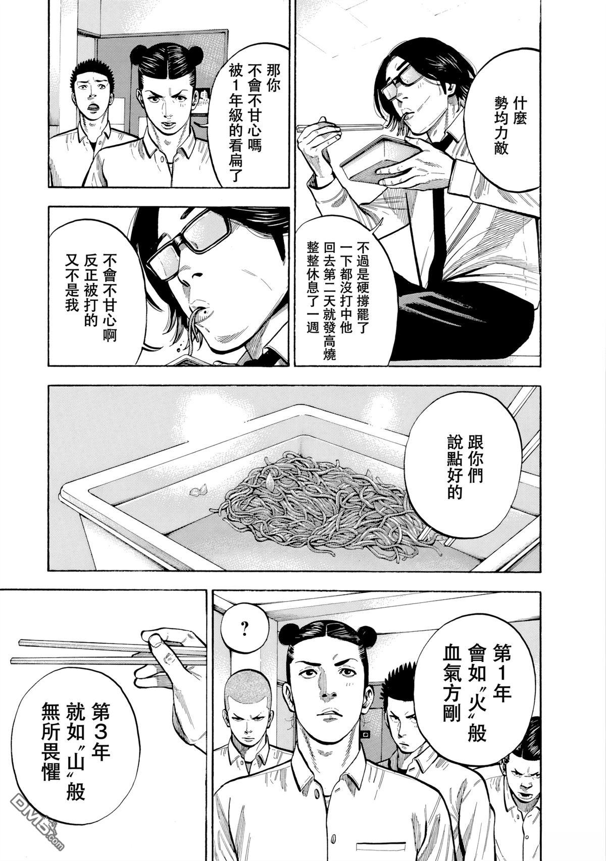 制霸！扬名立万饭 第7话 第5页