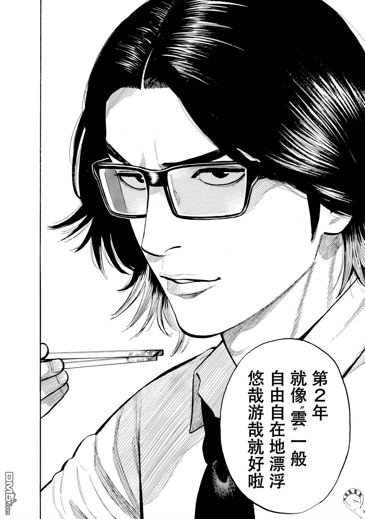 制霸！扬名立万饭 第7话 第6页