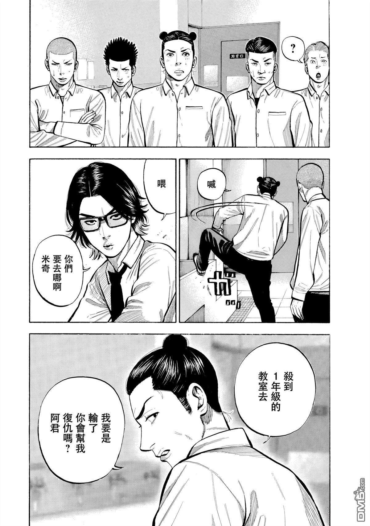 制霸！扬名立万饭 第7话 第7页