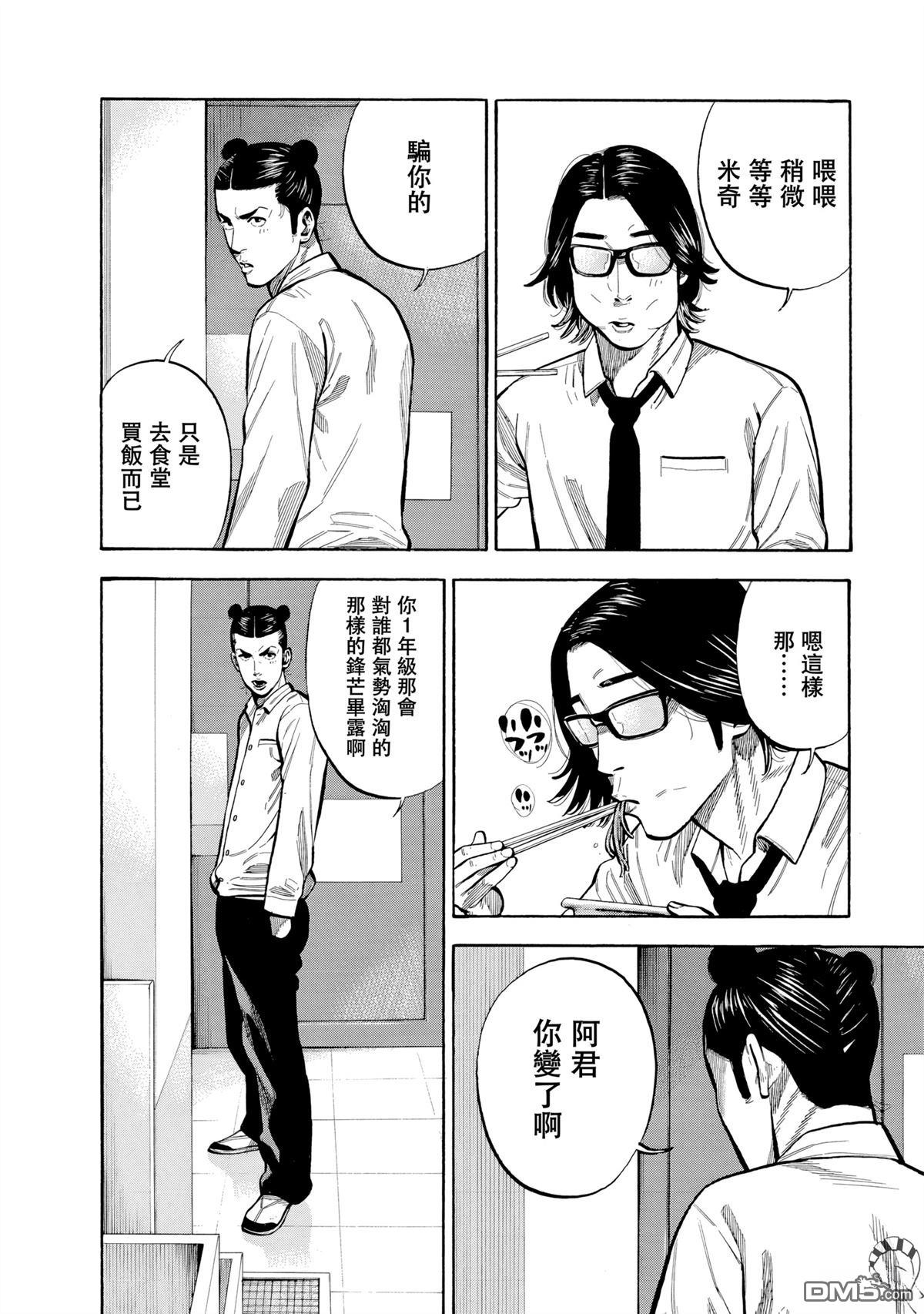 制霸！扬名立万饭 第7话 第8页