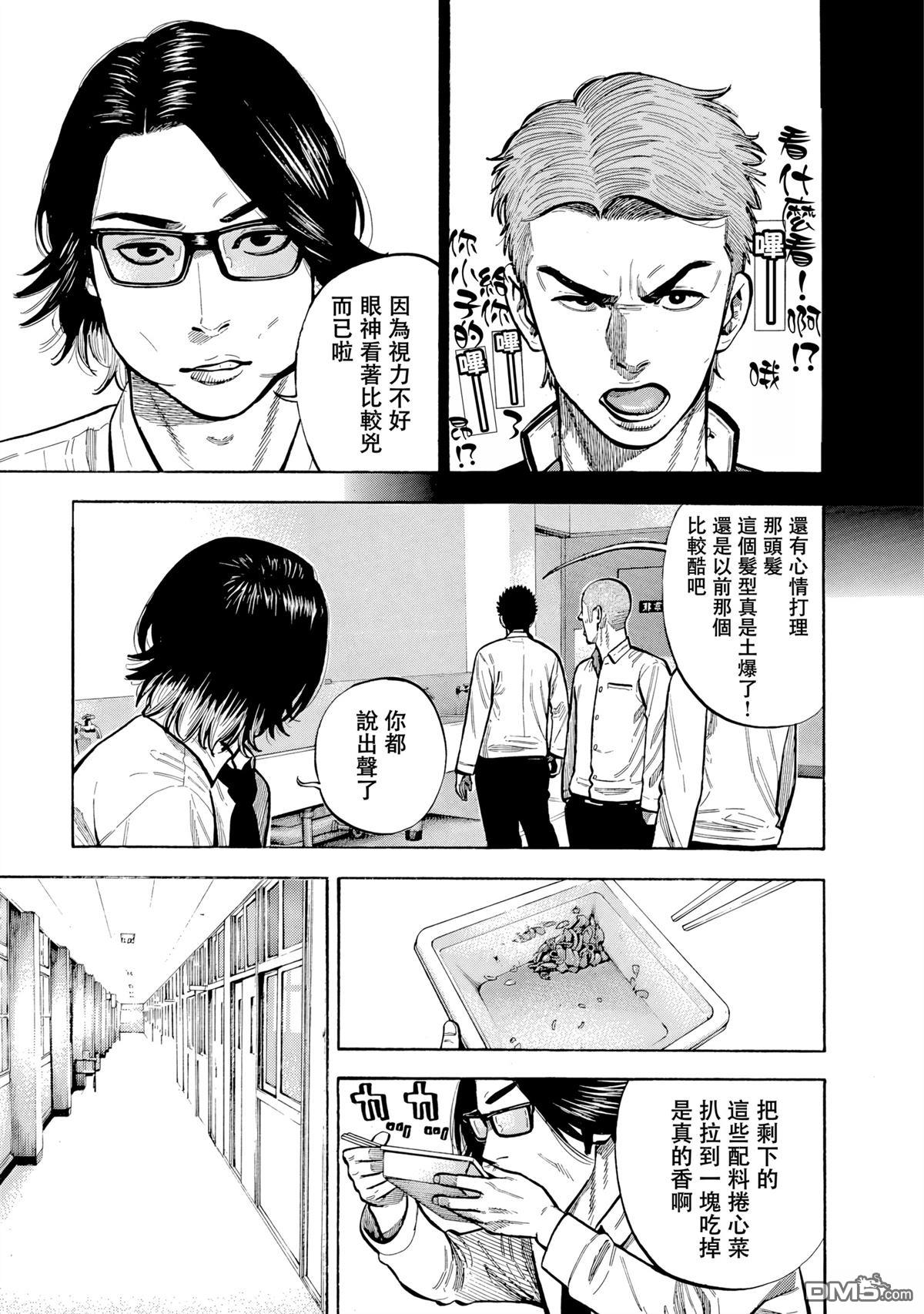 制霸！扬名立万饭 第7话 第9页