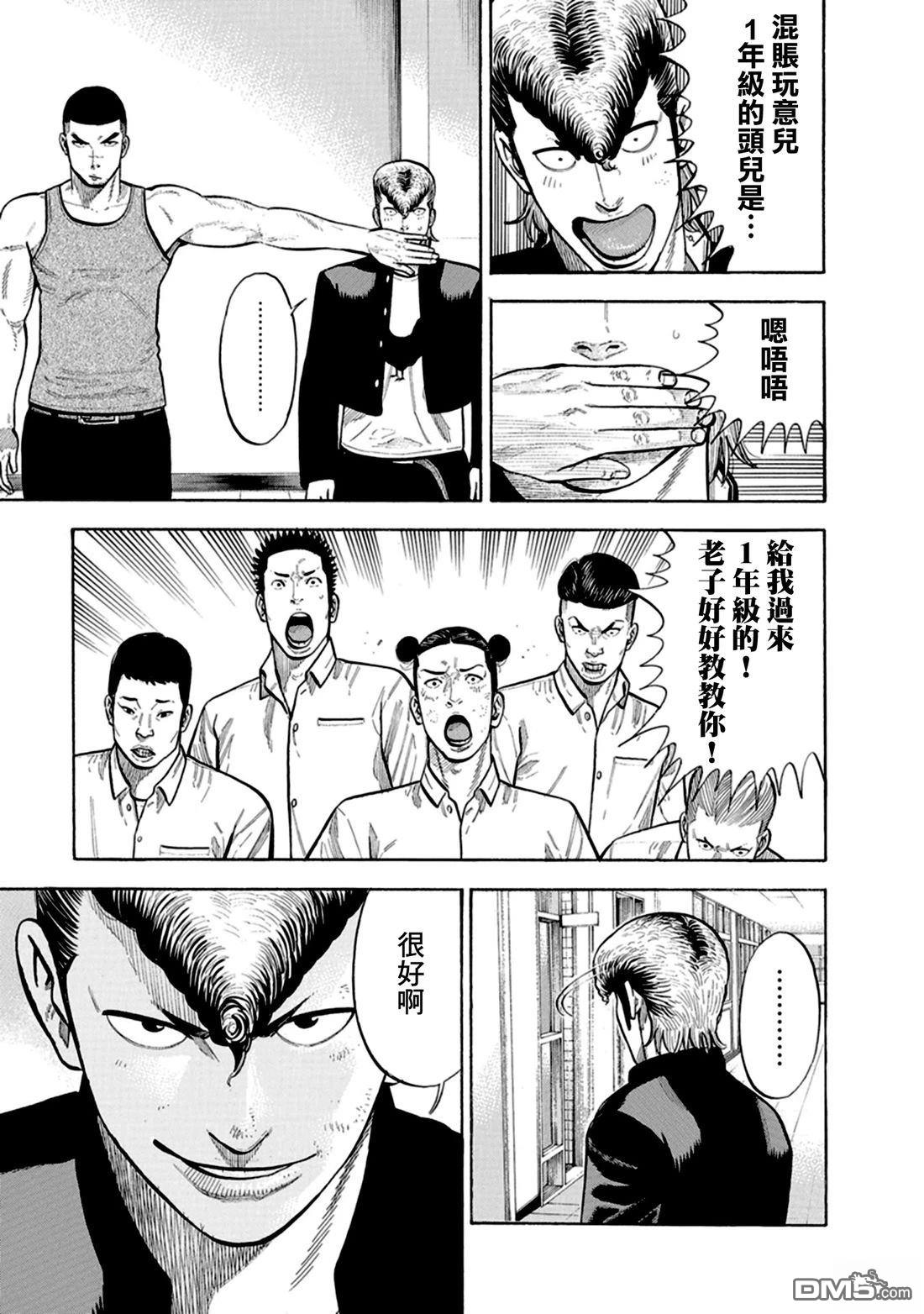 制霸！扬名立万饭 第8话 第11页