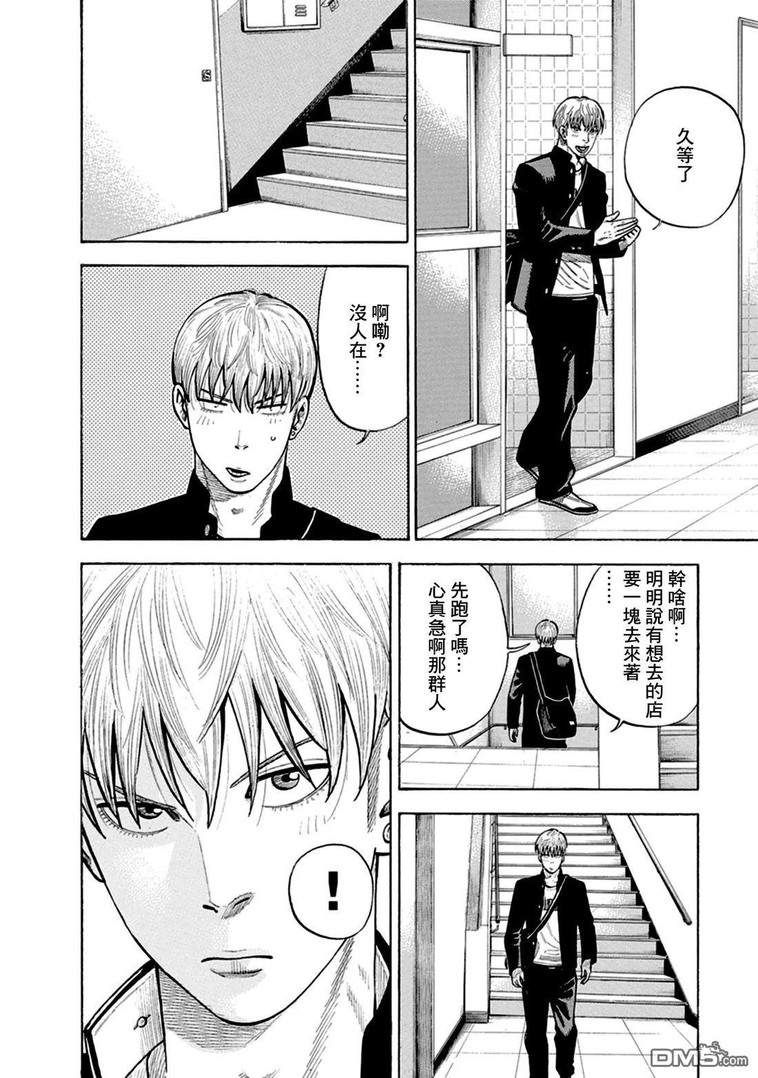 制霸！扬名立万饭 第8话 第12页