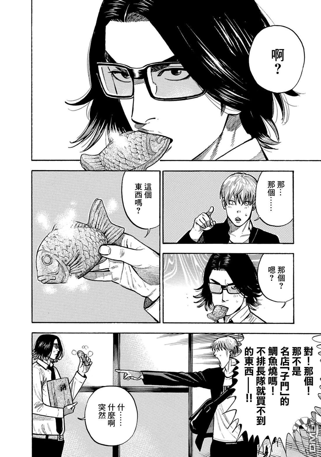 制霸！扬名立万饭 第8话 第13页