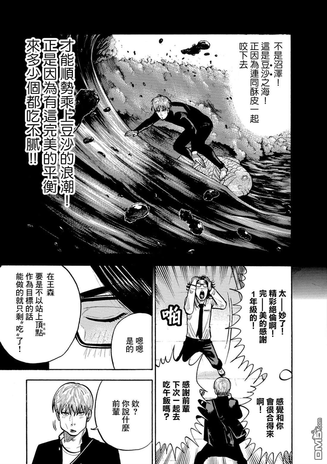 制霸！扬名立万饭 第8话 第17页