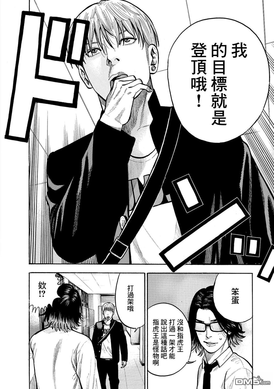 制霸！扬名立万饭 第8话 第18页
