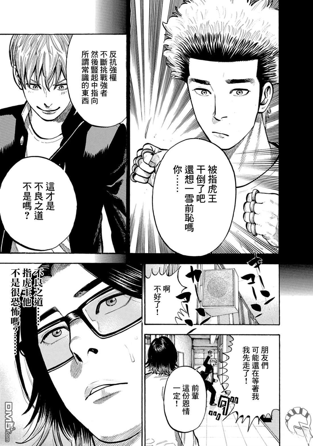 制霸！扬名立万饭 第8话 第19页