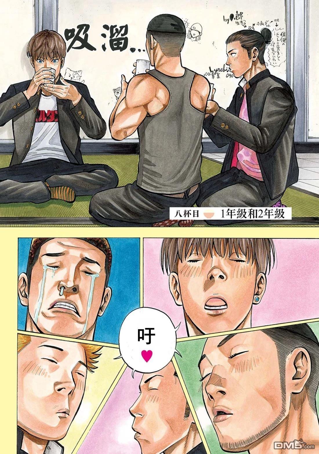 制霸！扬名立万饭 第8话 第2页