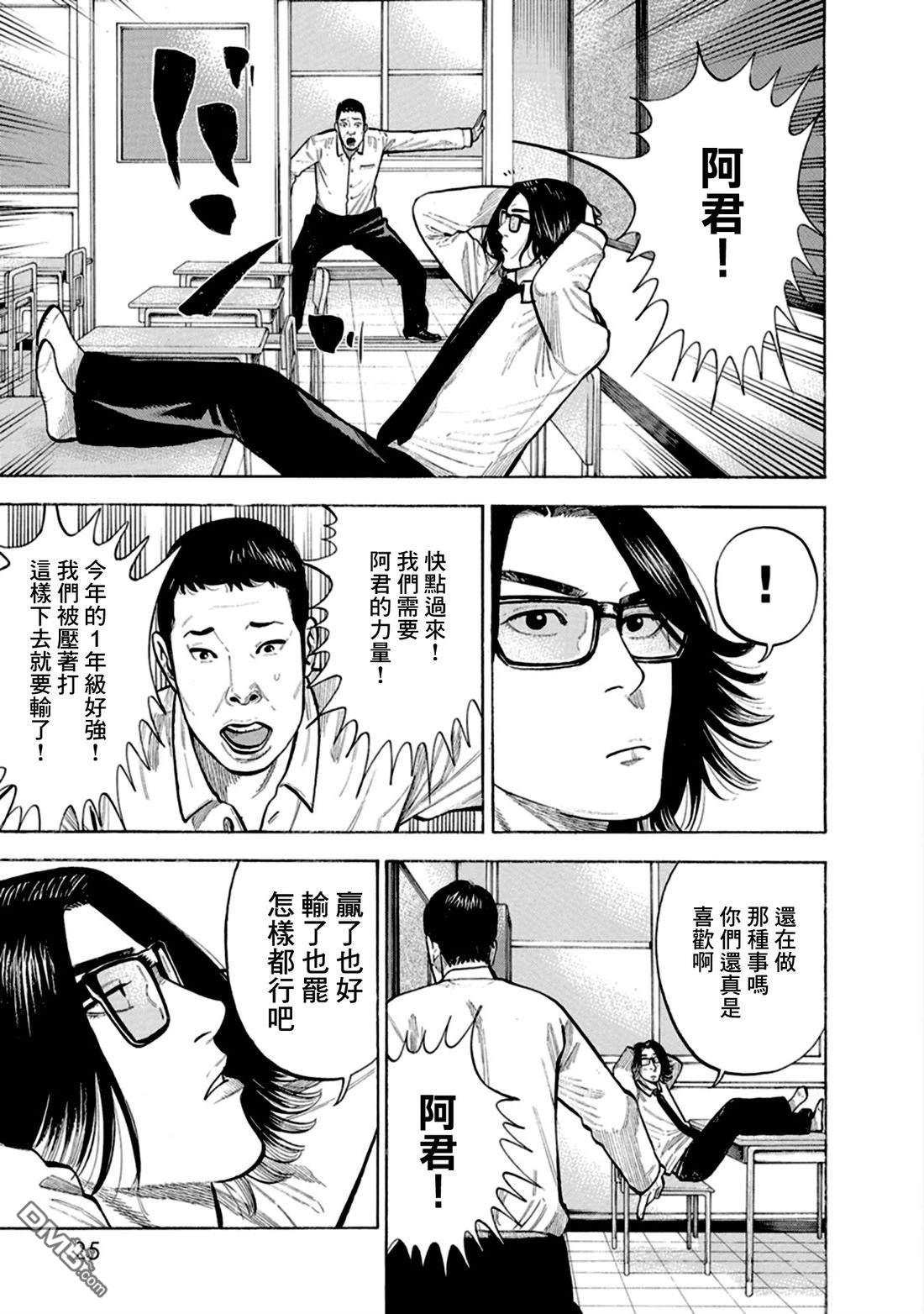 制霸！扬名立万饭 第8话 第22页
