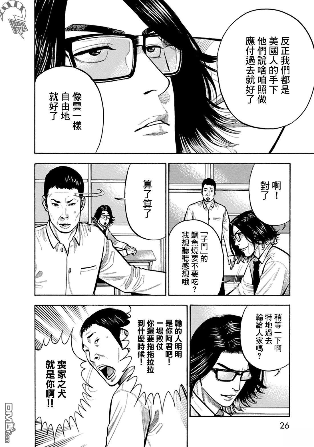 制霸！扬名立万饭 第8话 第23页