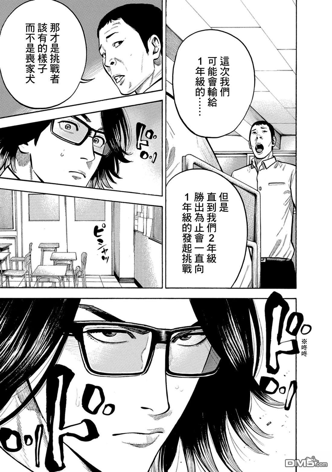 制霸！扬名立万饭 第8话 第24页
