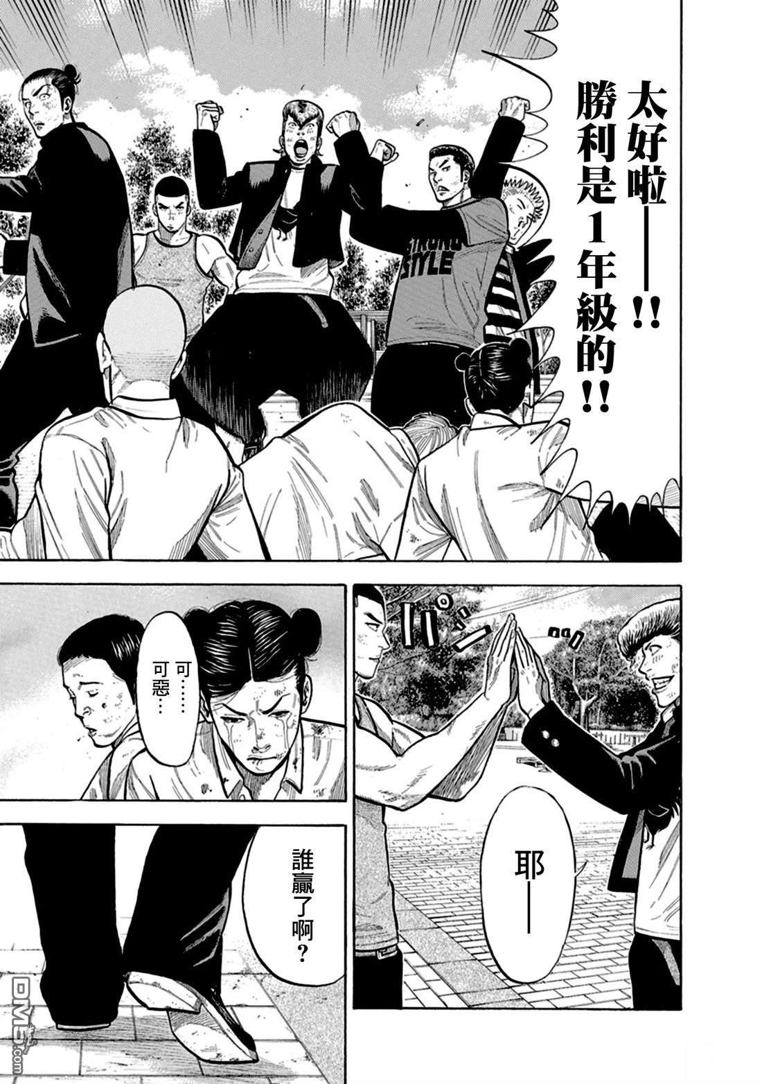 制霸！扬名立万饭 第8话 第26页