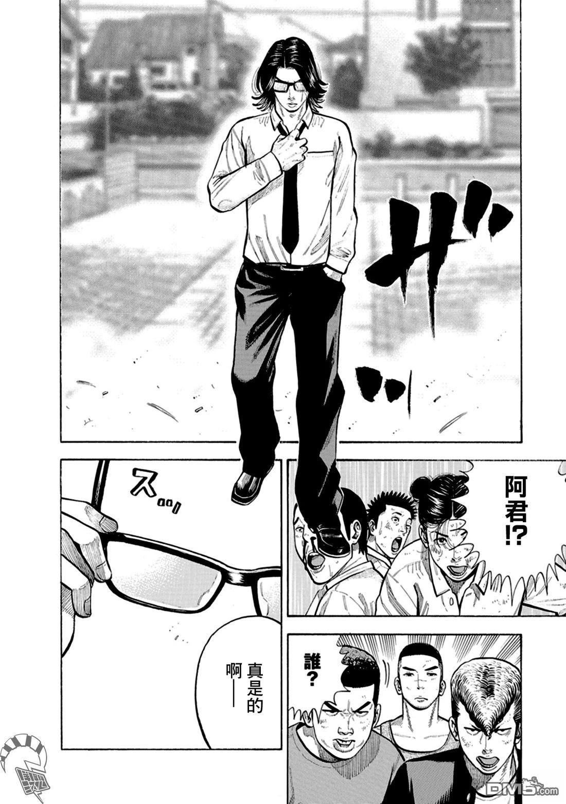 制霸！扬名立万饭 第8话 第27页