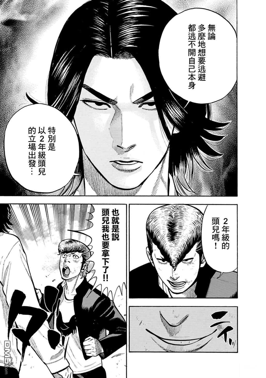 制霸！扬名立万饭 第8话 第28页