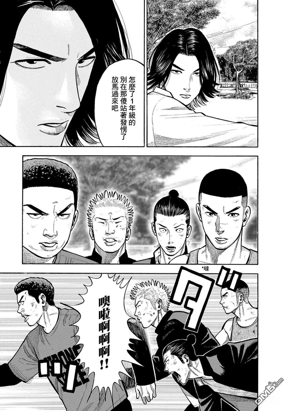 制霸！扬名立万饭 第8话 第30页