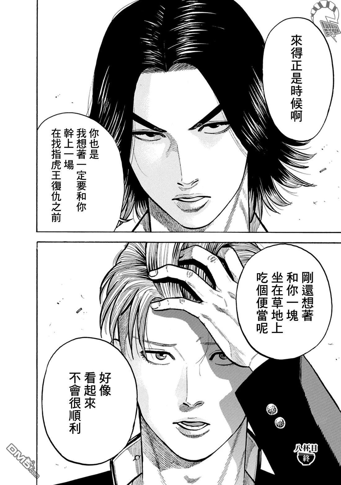 制霸！扬名立万饭 第8话 第33页