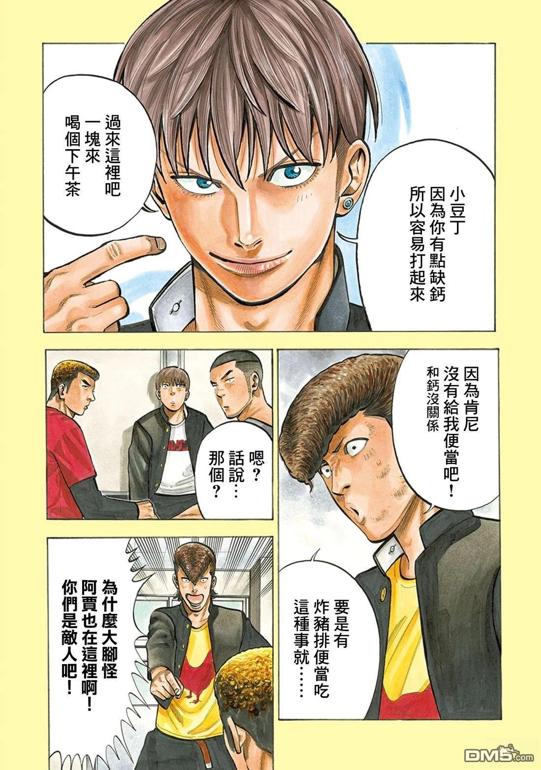 制霸！扬名立万饭 第8话 第4页