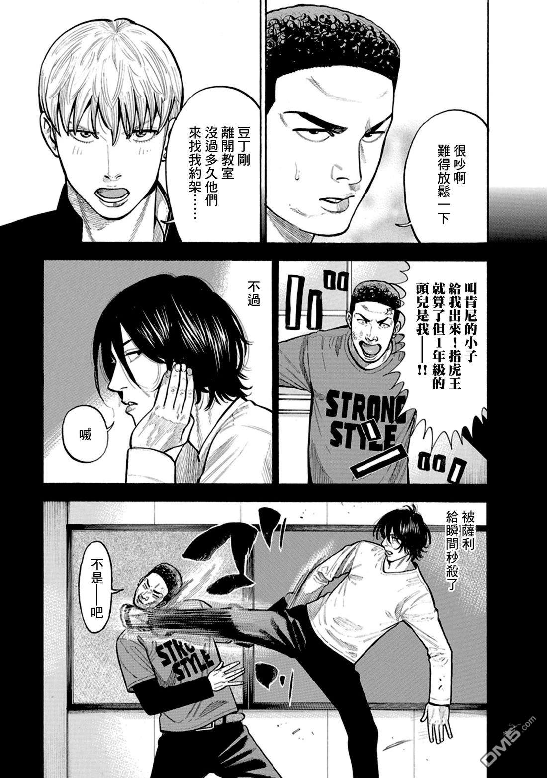 制霸！扬名立万饭 第8话 第5页