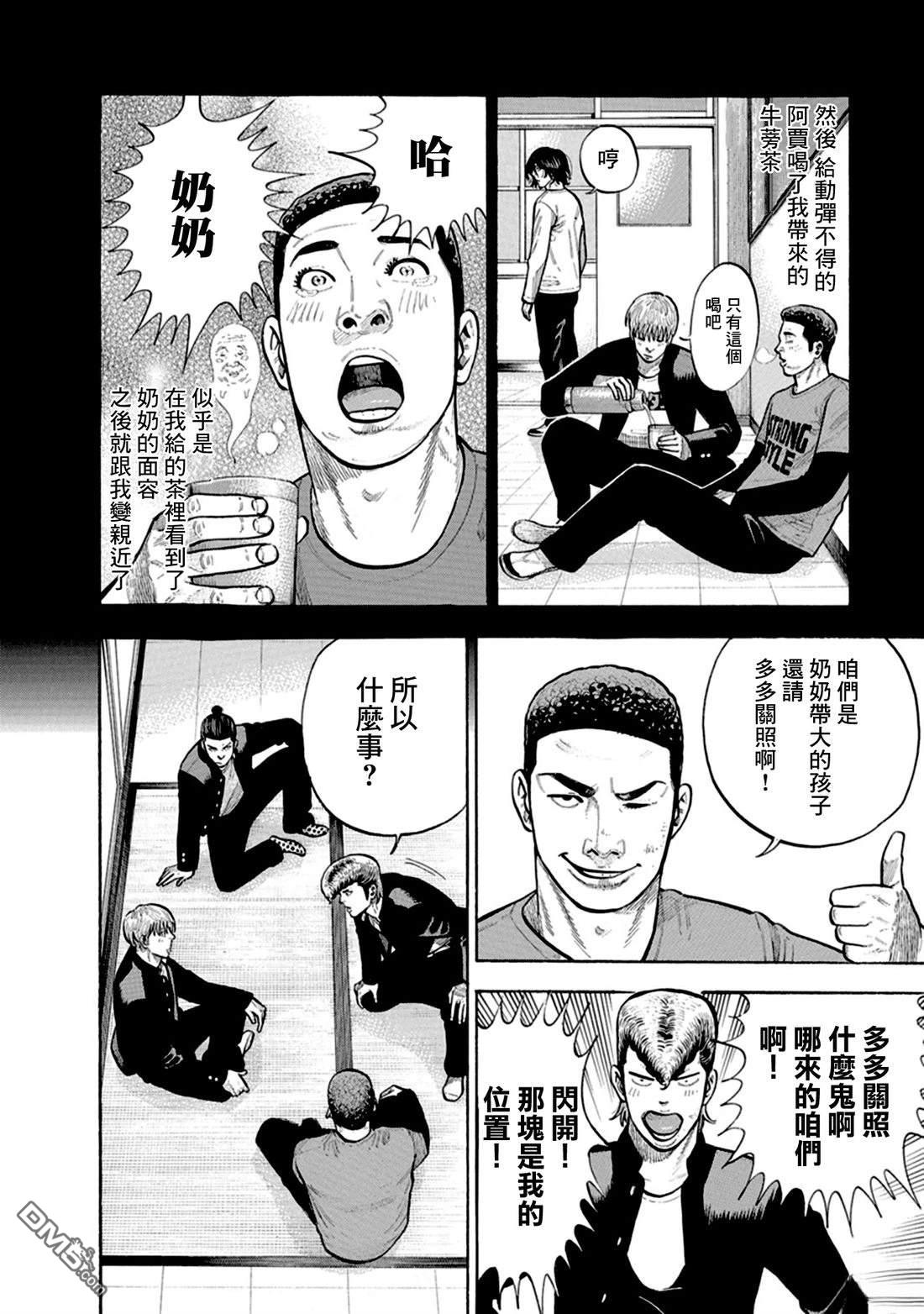 制霸！扬名立万饭 第8话 第6页
