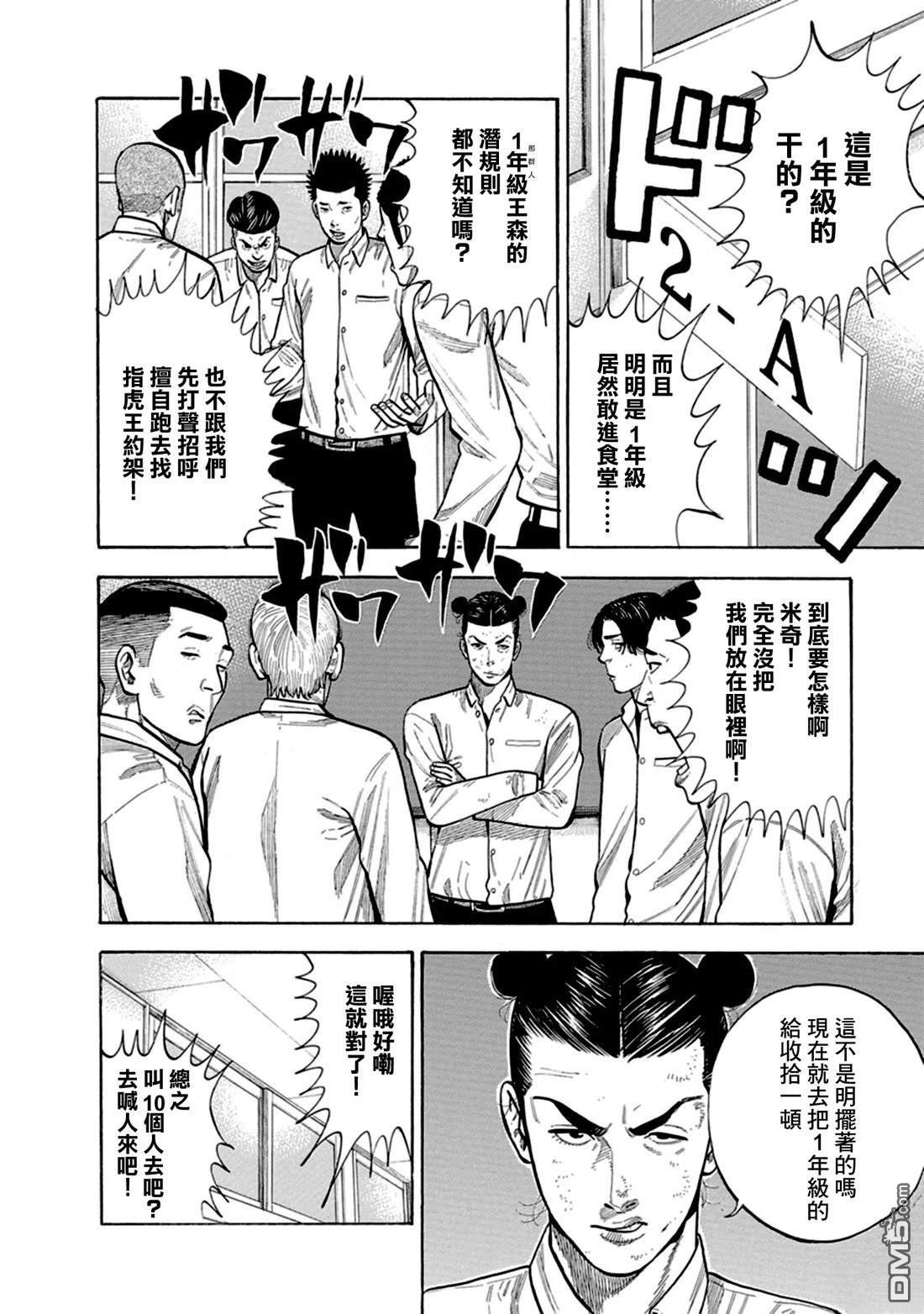 制霸！扬名立万饭 第8话 第8页