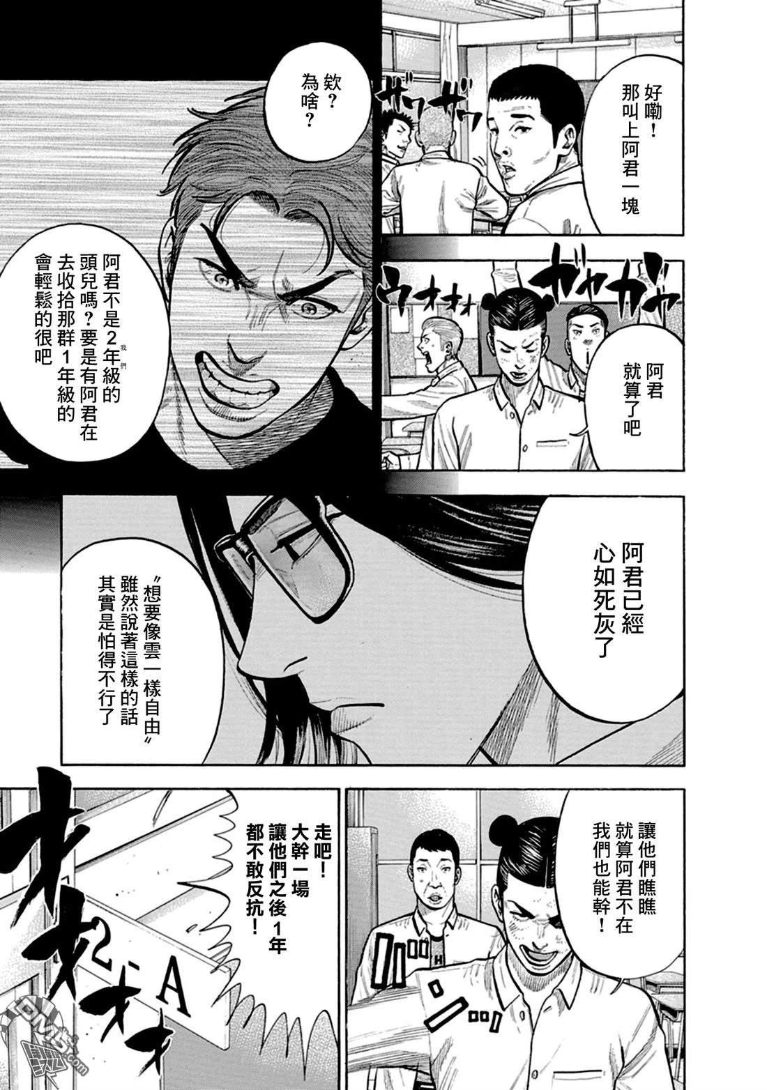 制霸！扬名立万饭 第8话 第9页