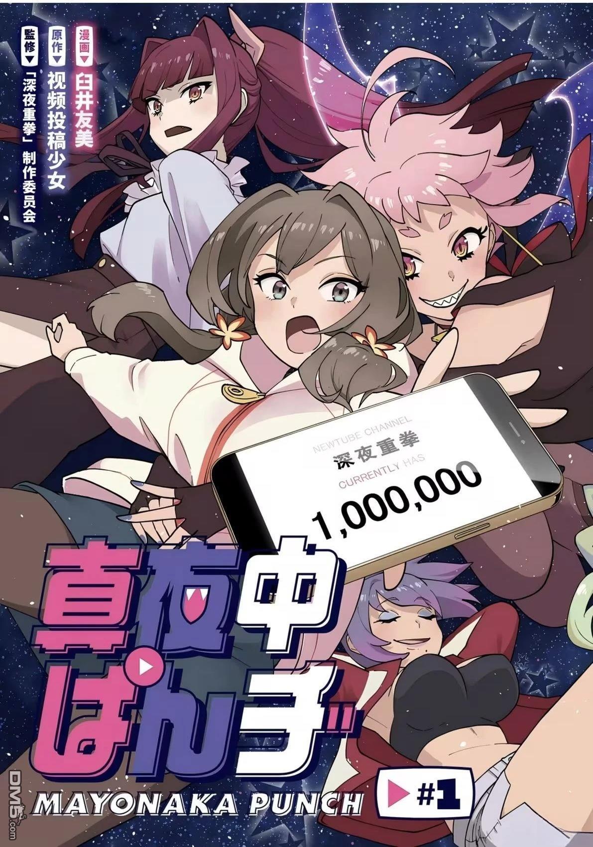深夜重拳 第1话 第5页