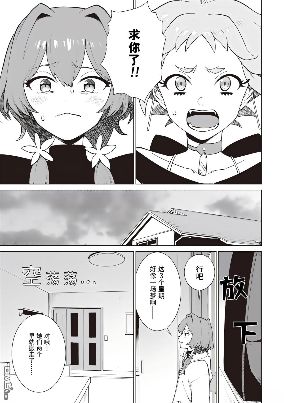 深夜重拳 第2话 第29页