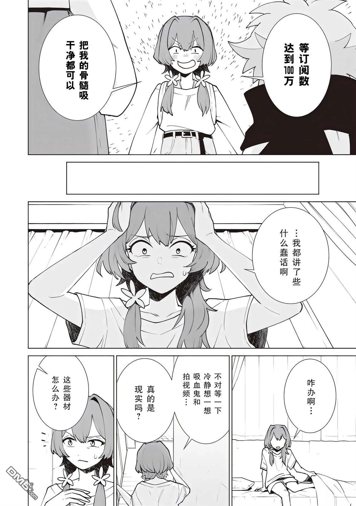 深夜重拳 第2话 第6页