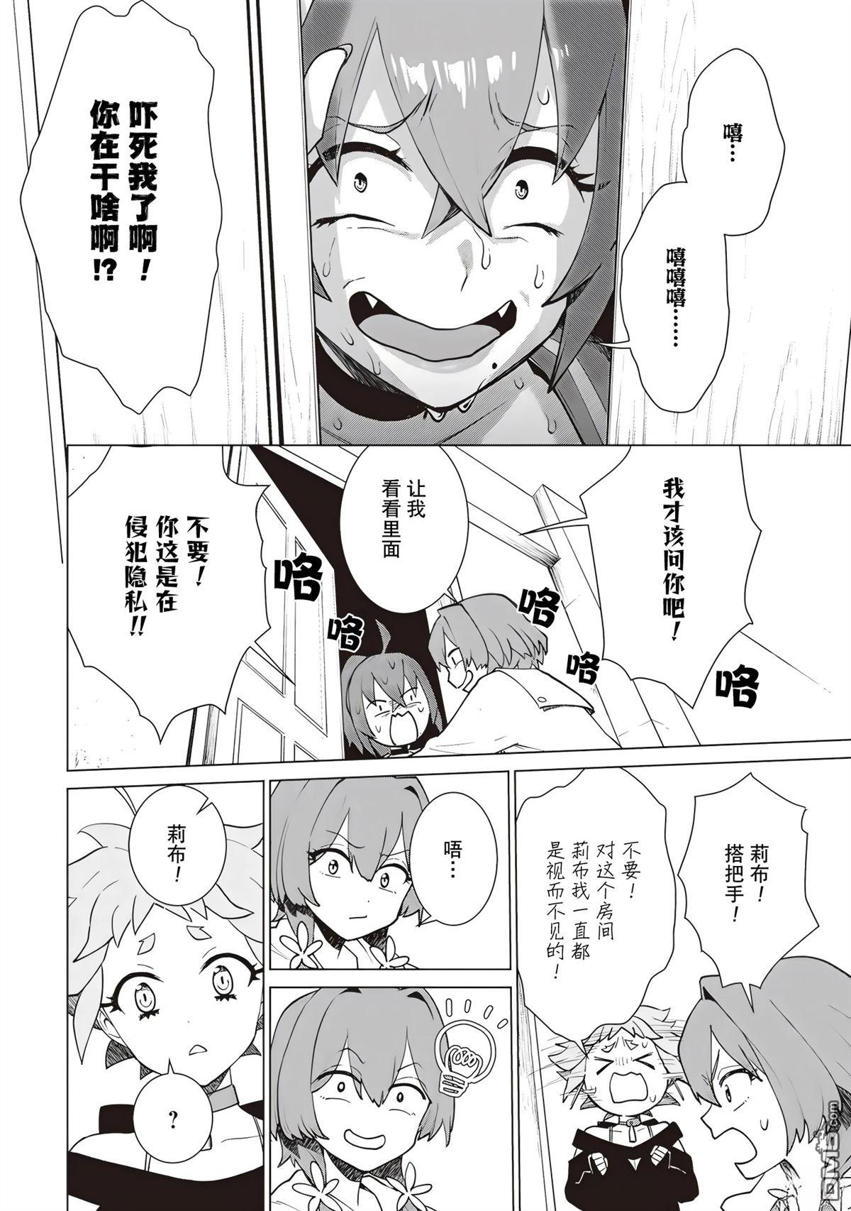 深夜重拳 第3话 第20页