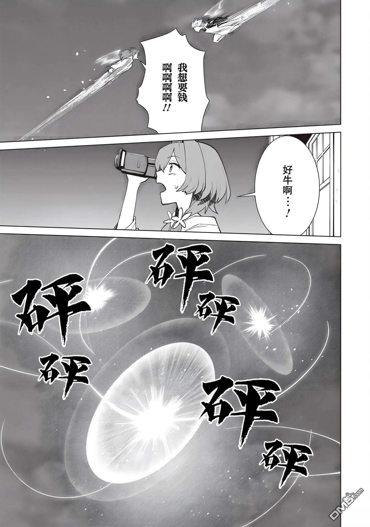 深夜重拳 第3话 第29页