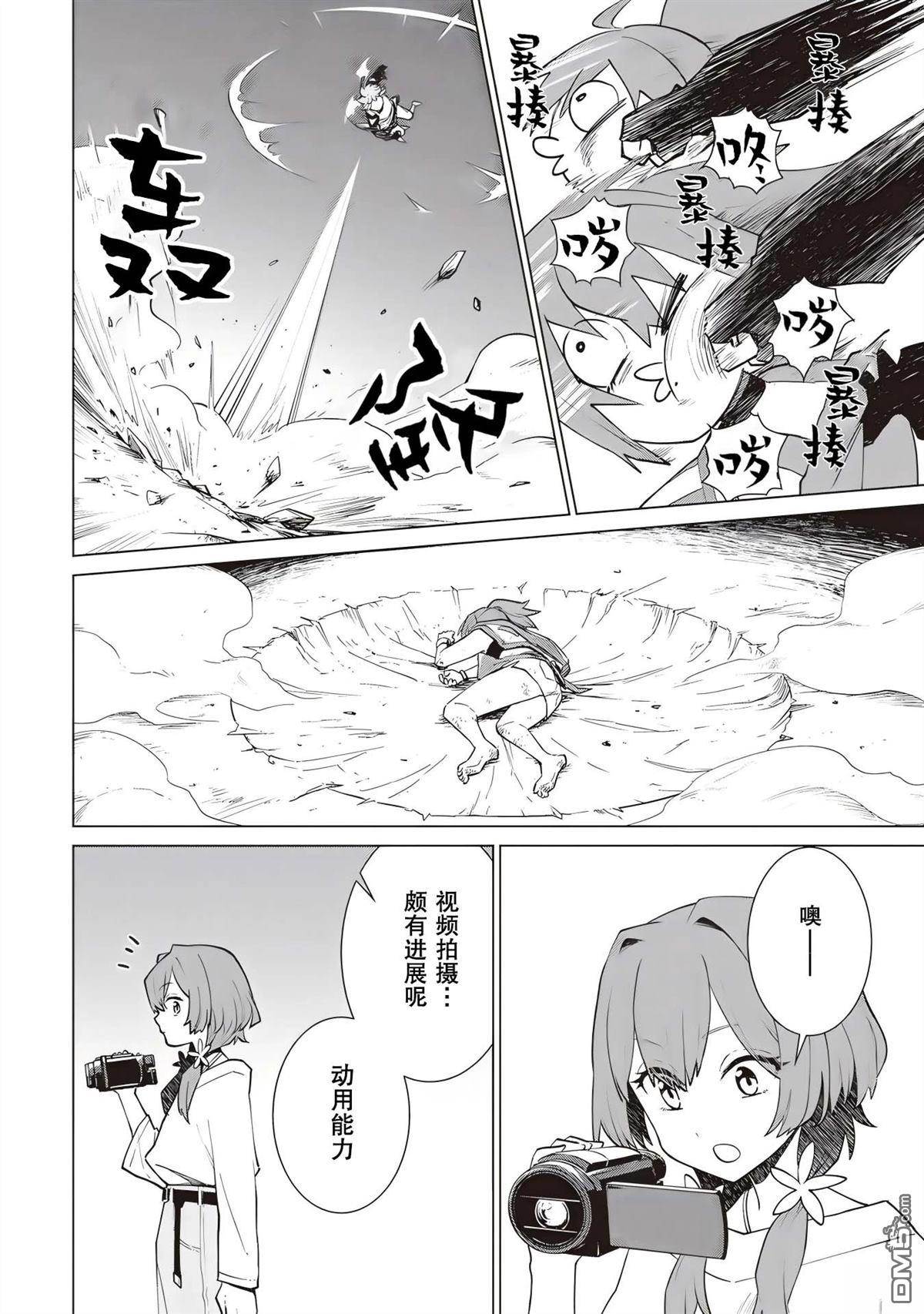 深夜重拳 第3话 第30页