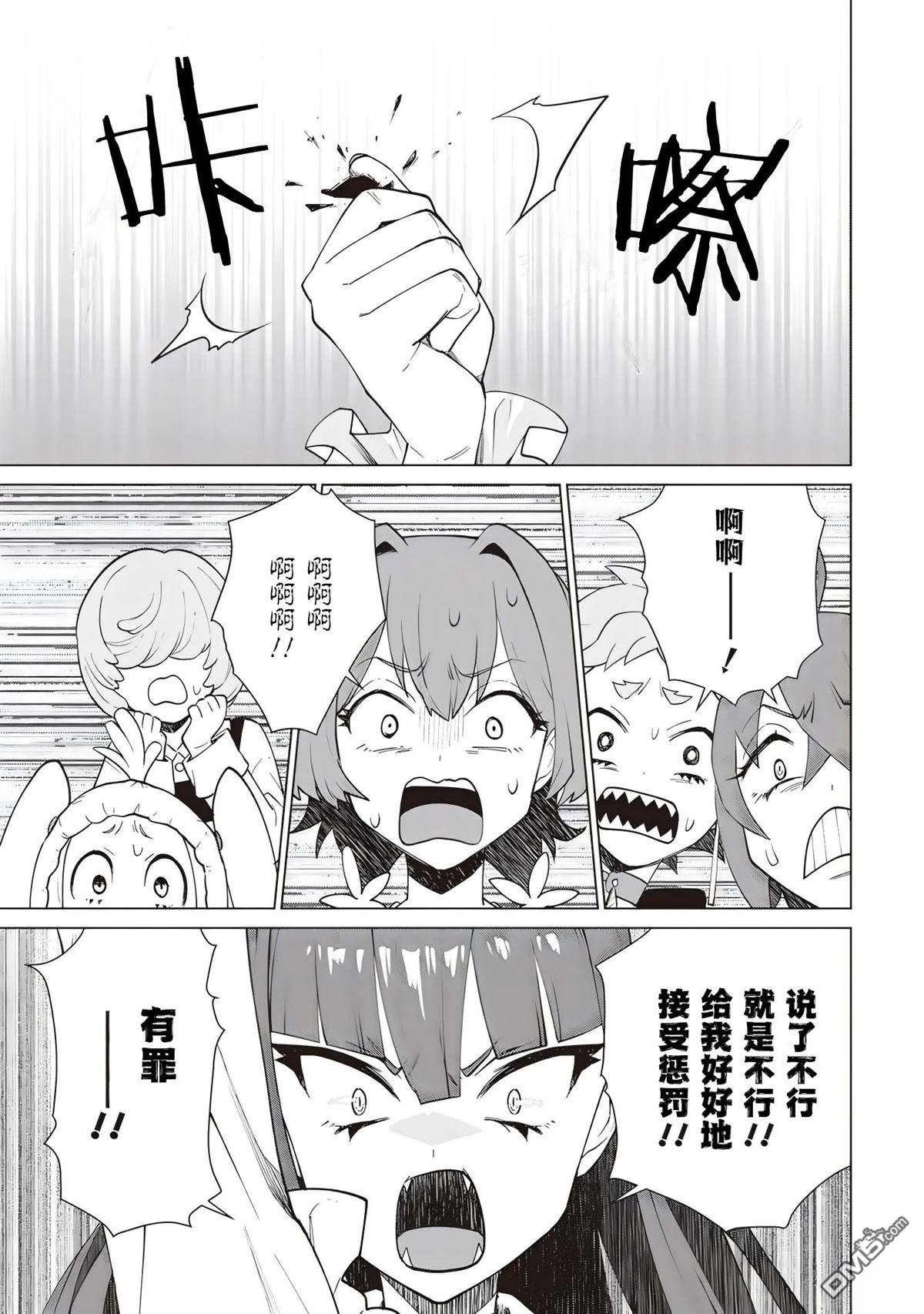 深夜重拳 第3话 第35页