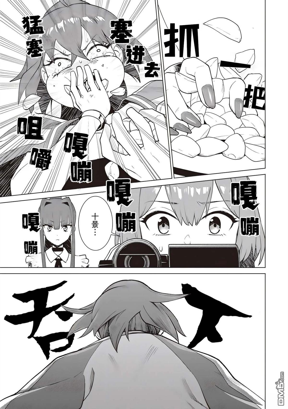深夜重拳 第3话 第45页
