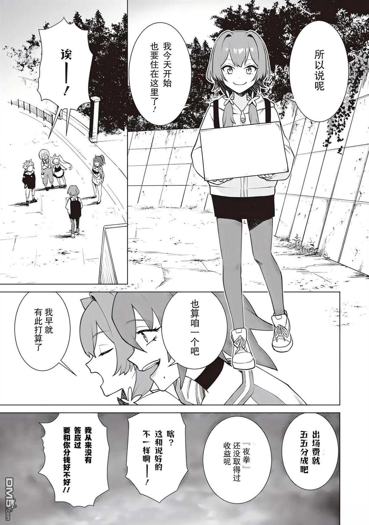 深夜重拳 第3话 第49页