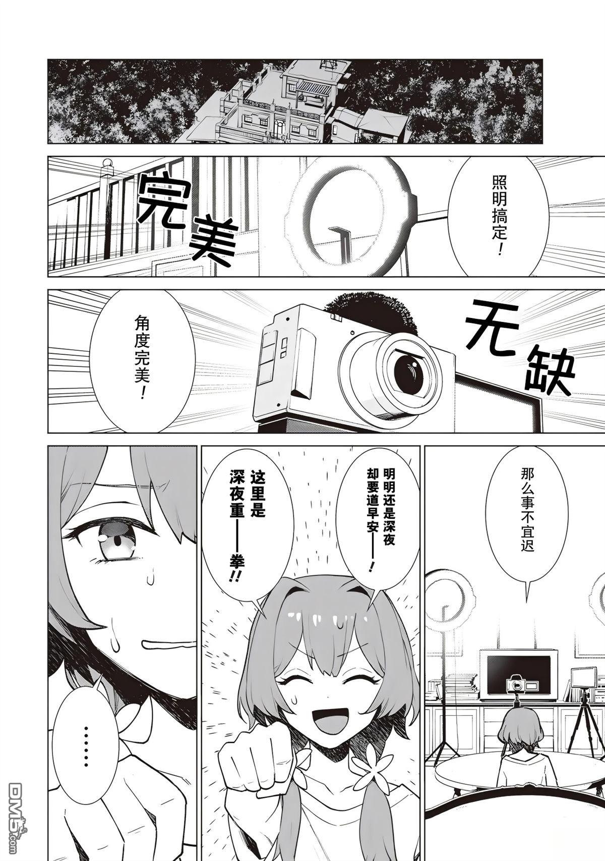 深夜重拳 第4话 第30页