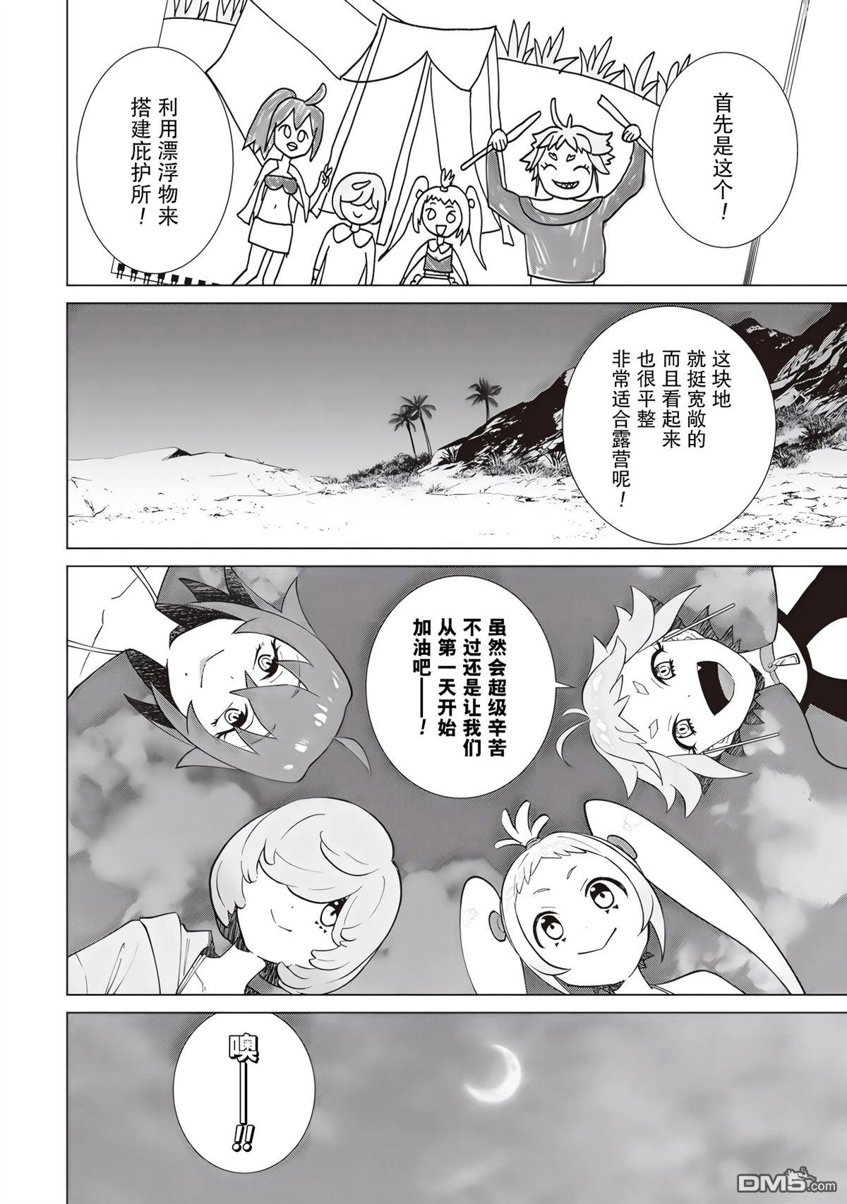 深夜重拳 第4话 第8页