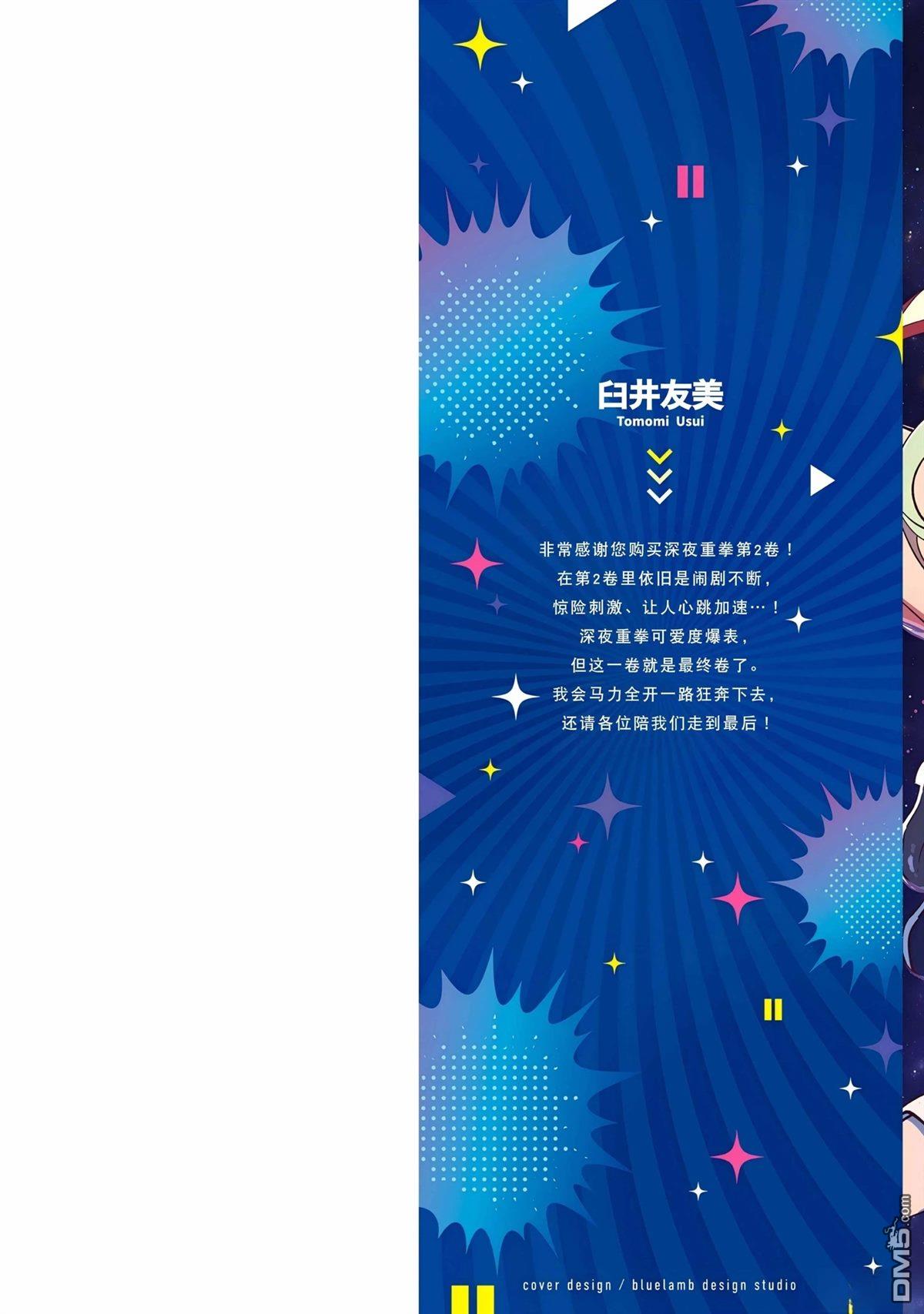 深夜重拳 第5话 第3页