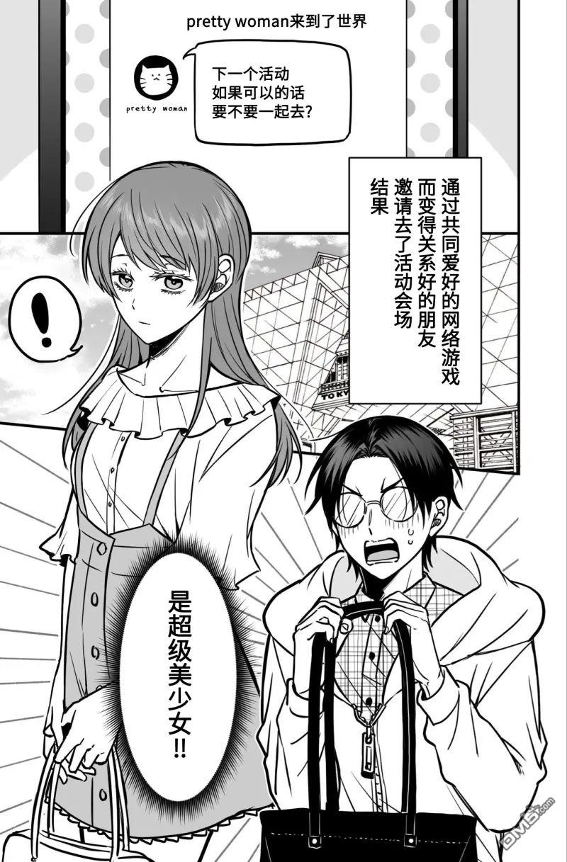 相恋的两人隐藏起獠牙～关于反差过大的情侣的故事～ 第1话 第1页