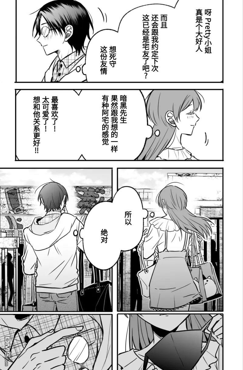 相恋的两人隐藏起獠牙～关于反差过大的情侣的故事～ 第1话 第11页