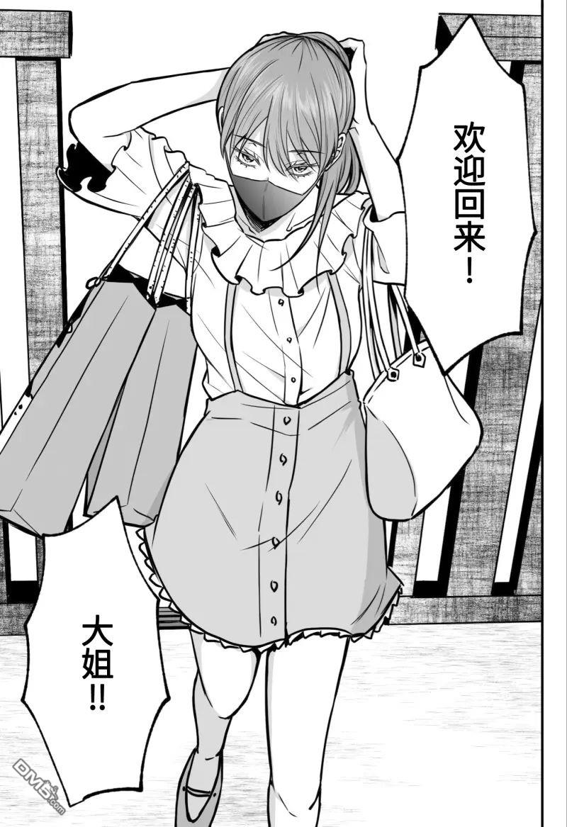 相恋的两人隐藏起獠牙～关于反差过大的情侣的故事～ 第1话 第13页