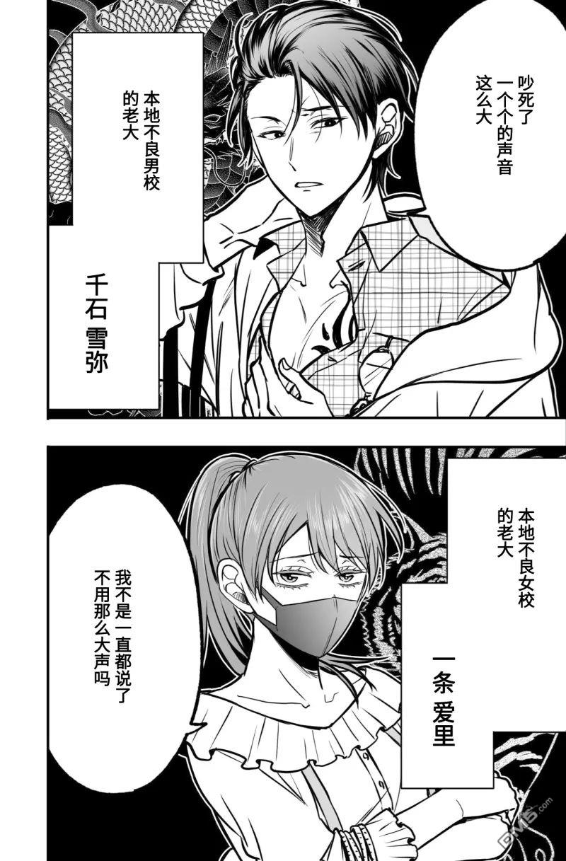 相恋的两人隐藏起獠牙～关于反差过大的情侣的故事～ 第1话 第14页