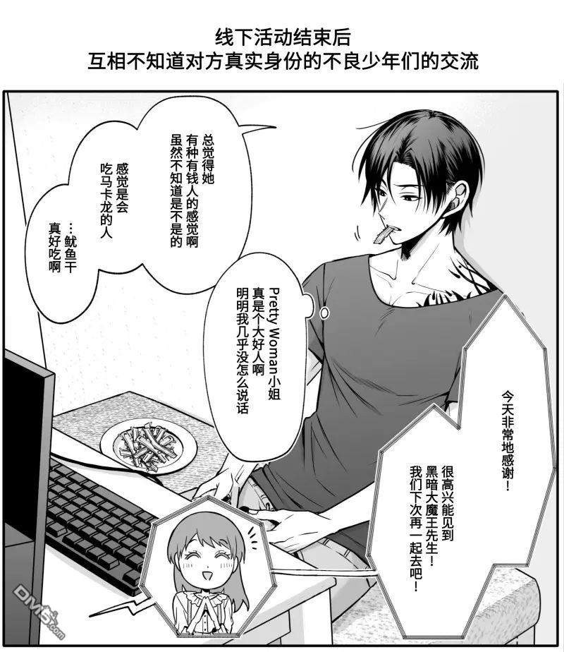 相恋的两人隐藏起獠牙～关于反差过大的情侣的故事～ 第1话 第16页