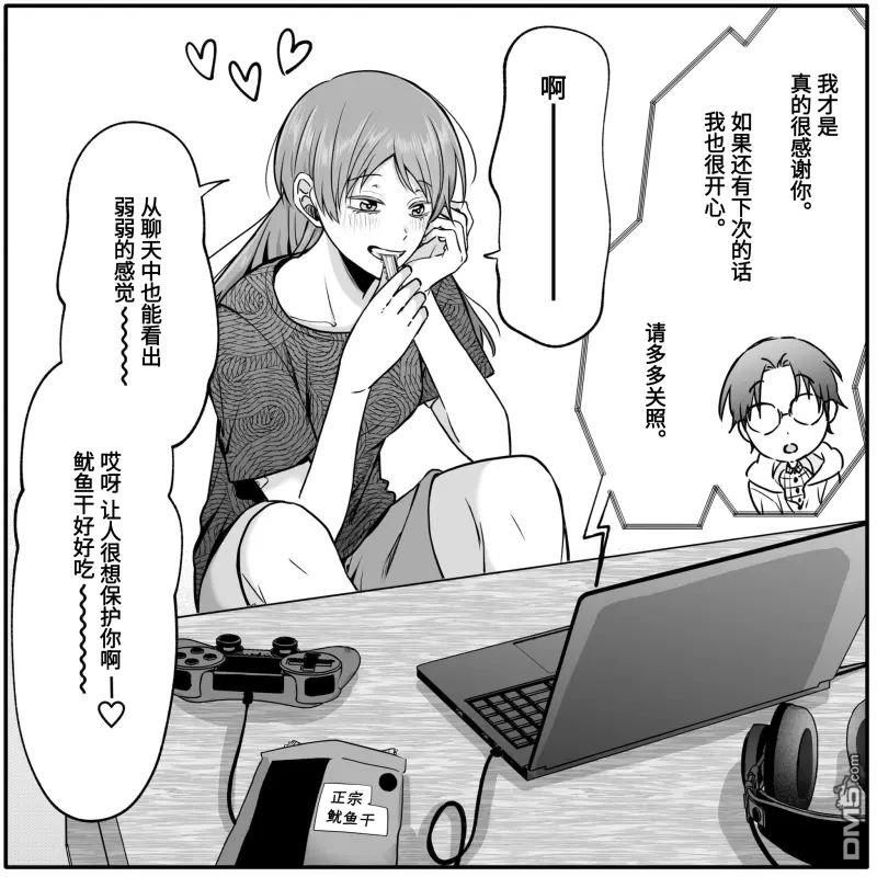 相恋的两人隐藏起獠牙～关于反差过大的情侣的故事～ 第1话 第17页