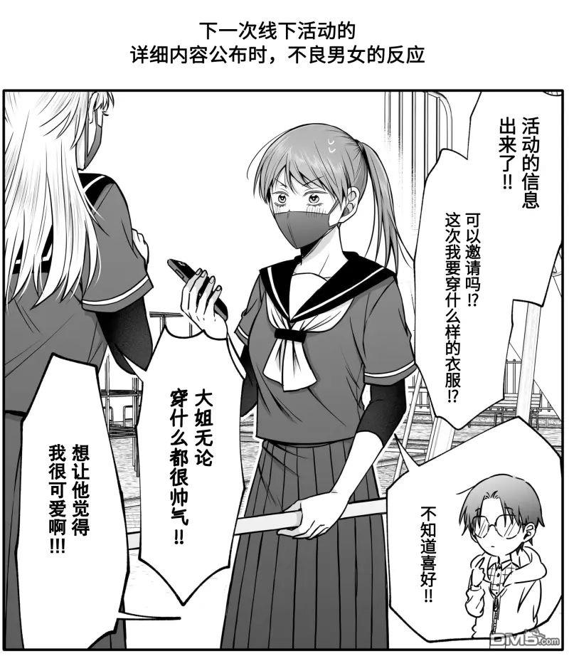 相恋的两人隐藏起獠牙～关于反差过大的情侣的故事～ 第1话 第18页