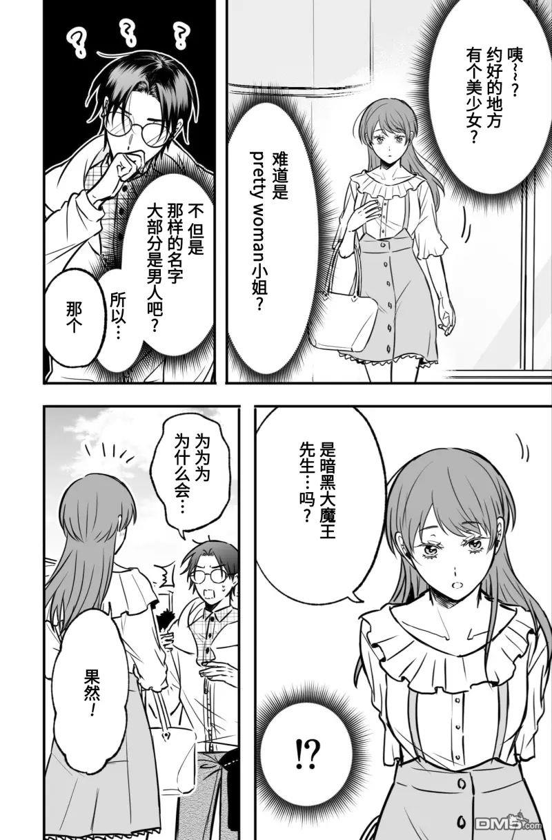相恋的两人隐藏起獠牙～关于反差过大的情侣的故事～ 第1话 第2页