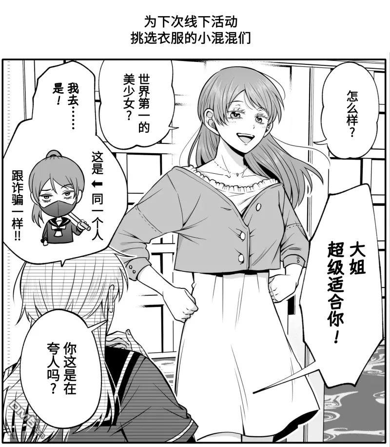相恋的两人隐藏起獠牙～关于反差过大的情侣的故事～ 第1话 第20页