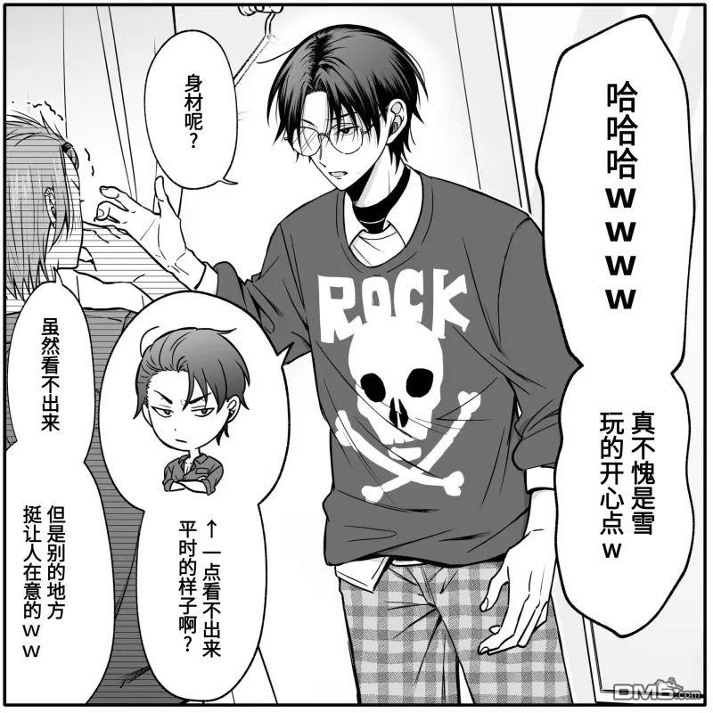 相恋的两人隐藏起獠牙～关于反差过大的情侣的故事～ 第1话 第21页