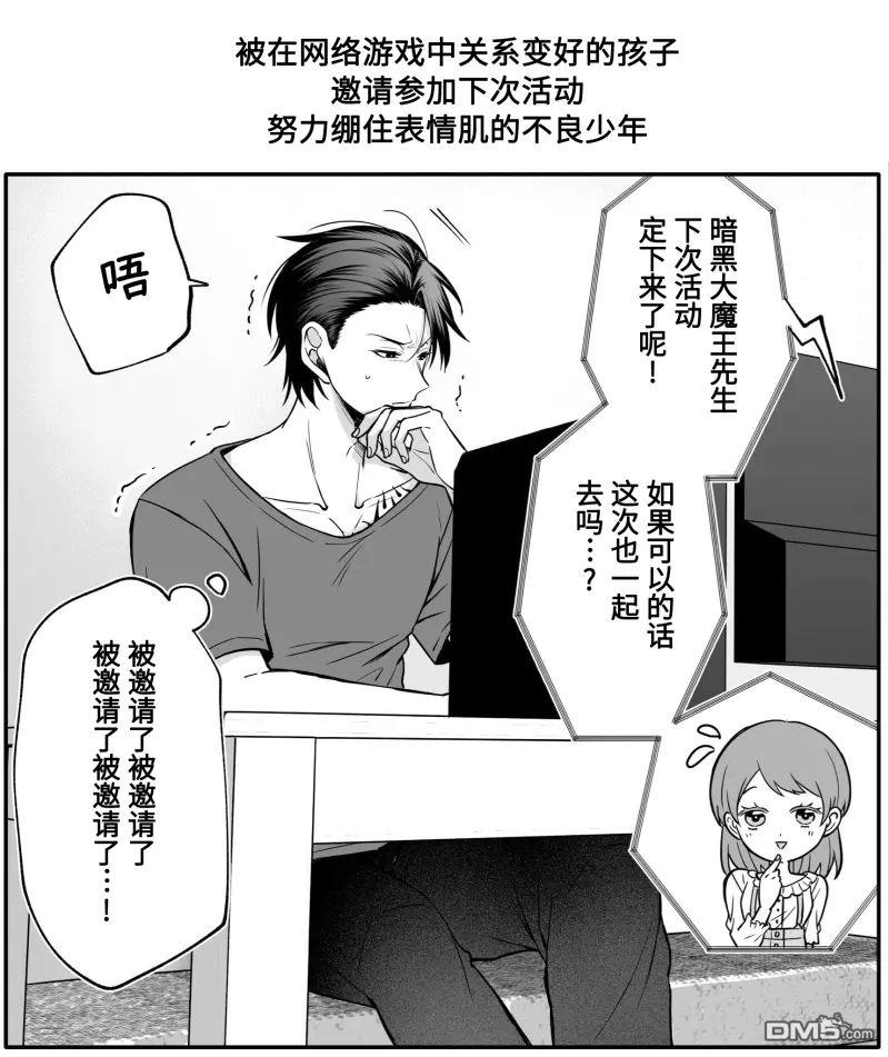 相恋的两人隐藏起獠牙～关于反差过大的情侣的故事～ 第1话 第22页