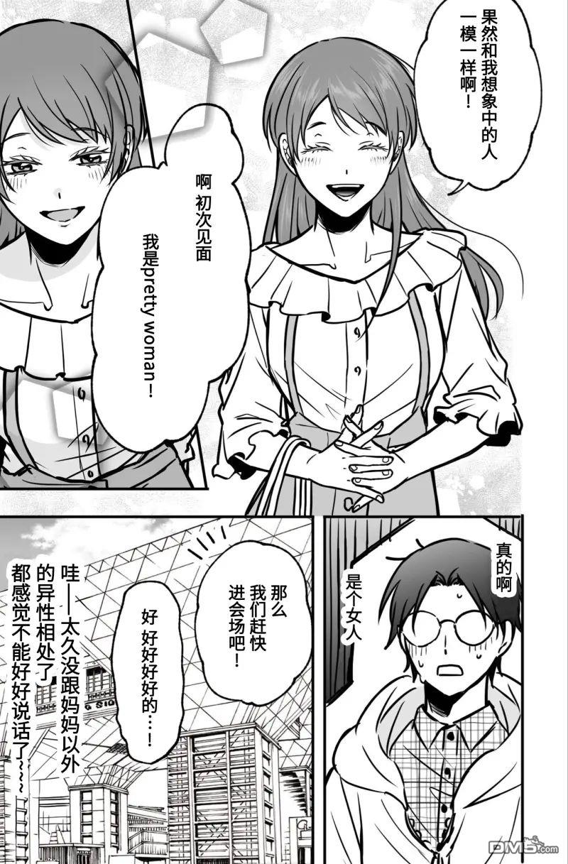 相恋的两人隐藏起獠牙～关于反差过大的情侣的故事～ 第1话 第3页