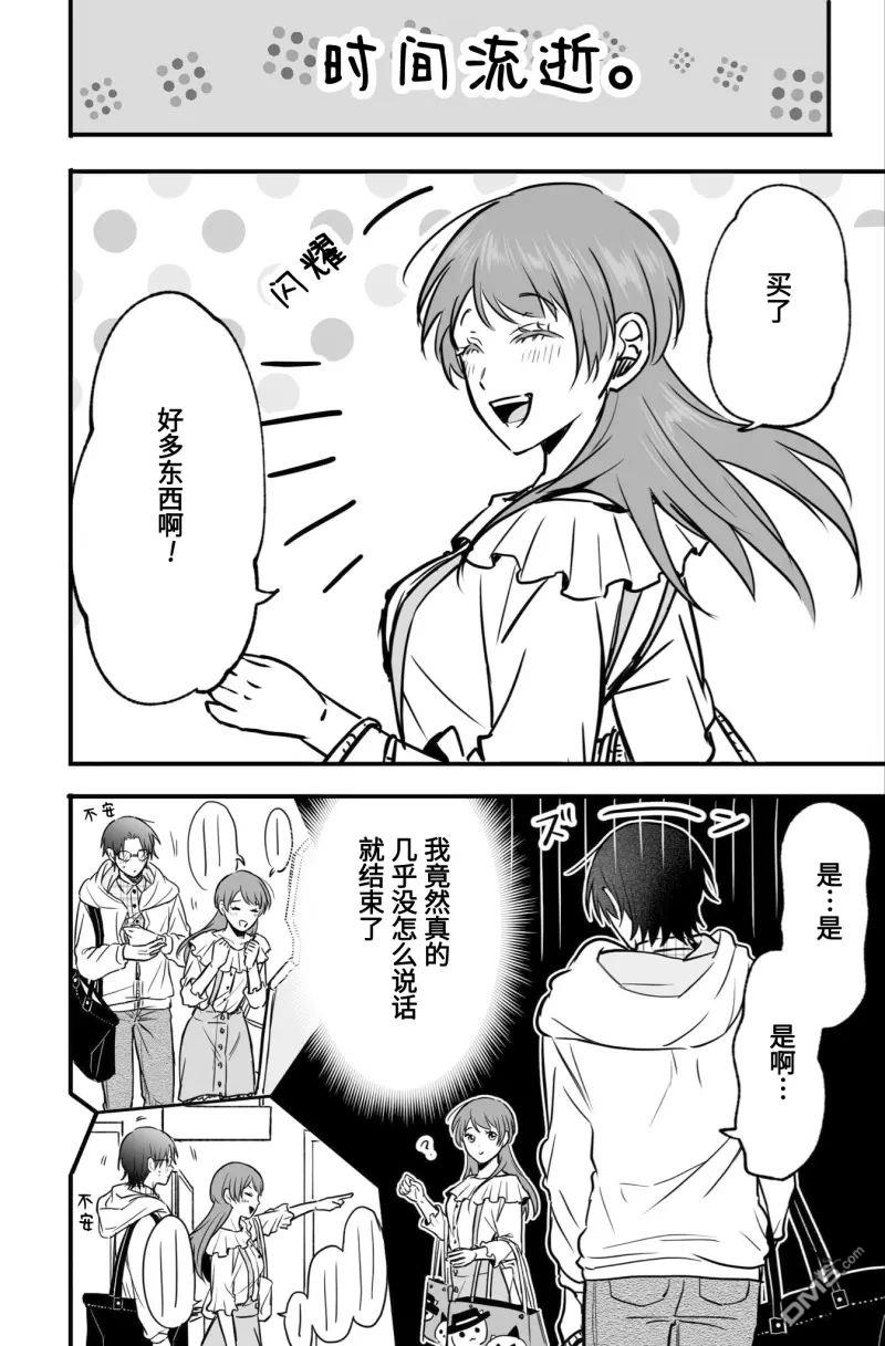 相恋的两人隐藏起獠牙～关于反差过大的情侣的故事～ 第1话 第4页